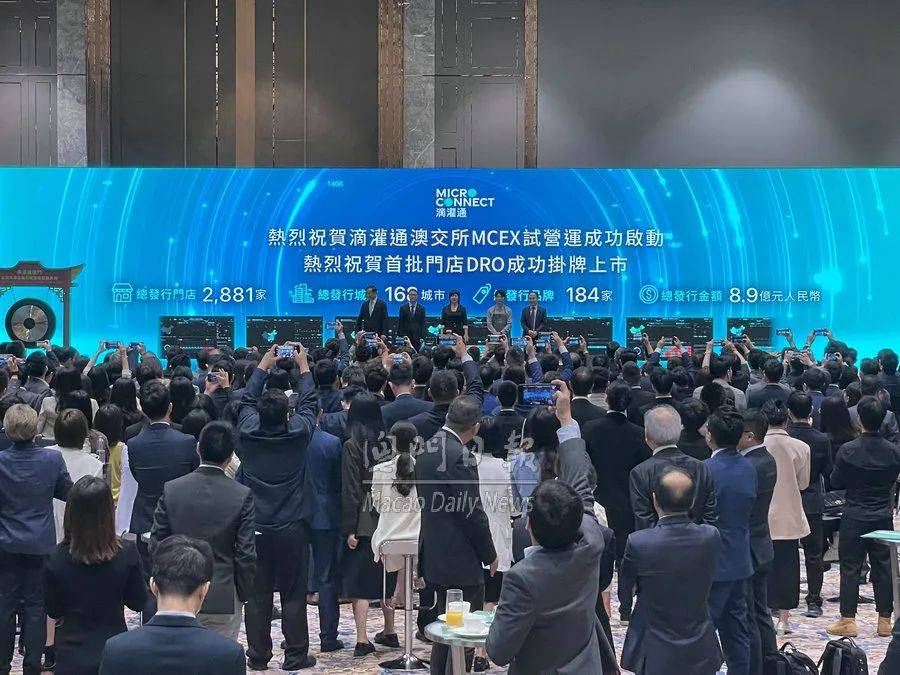 滴灌通澳交所试营运