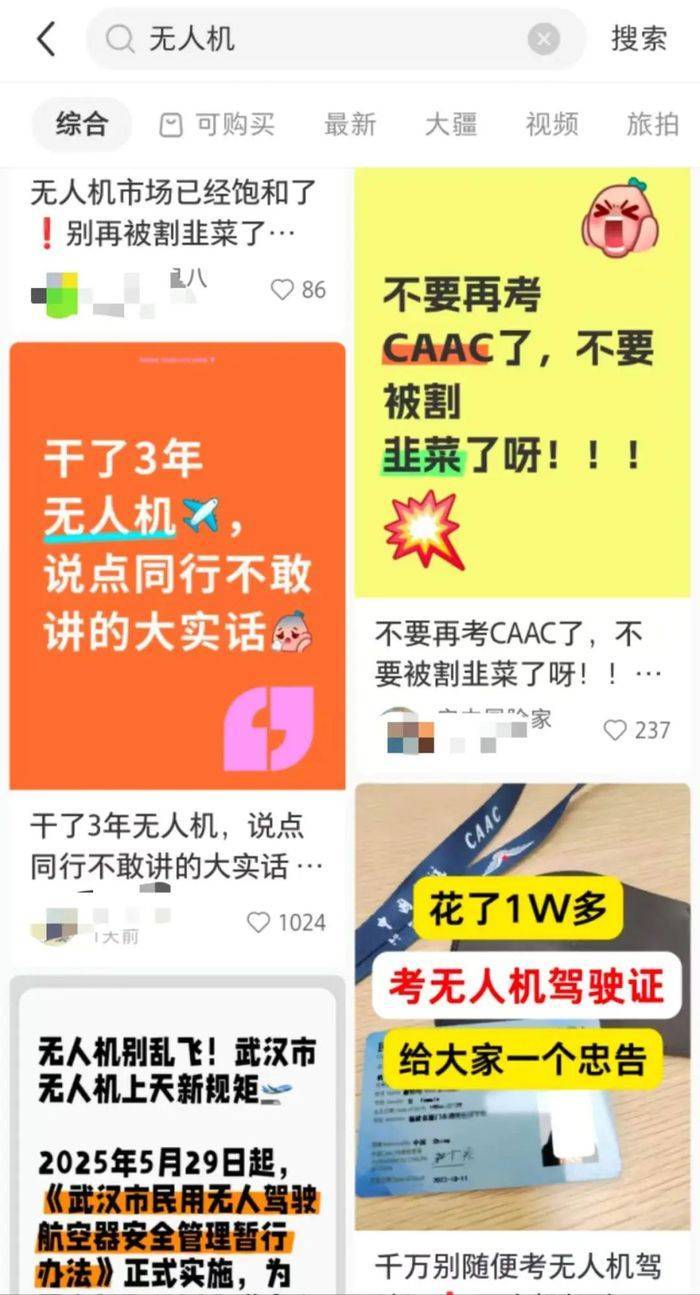 无人机考证热背后：掏空年轻人钱包，养肥了培训机构