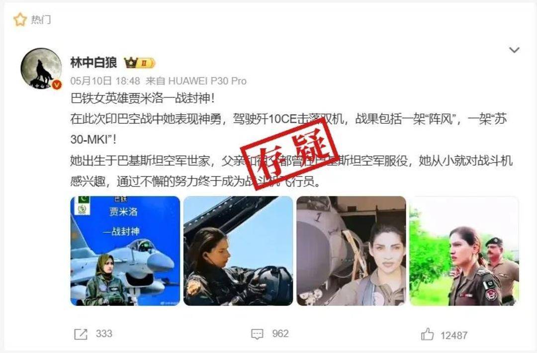 巴基斯坦女飞行员“贾米洛”一战封神？查无此人