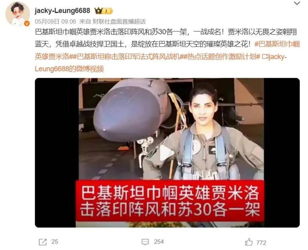 巴基斯坦女飞行员“贾米洛”一战封神？查无此人