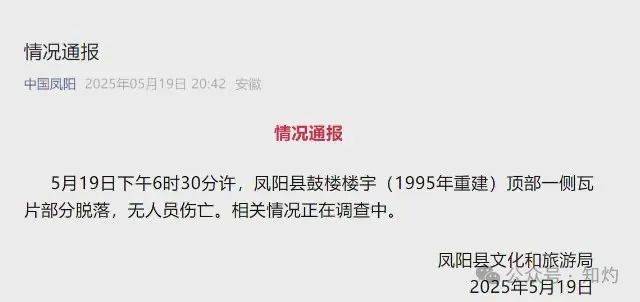 凤阳鼓楼坍塌，喂饱几个蛀虫 | 重要提醒：施工企业俩月前中标黄山某幼儿园屋顶修缮项目
