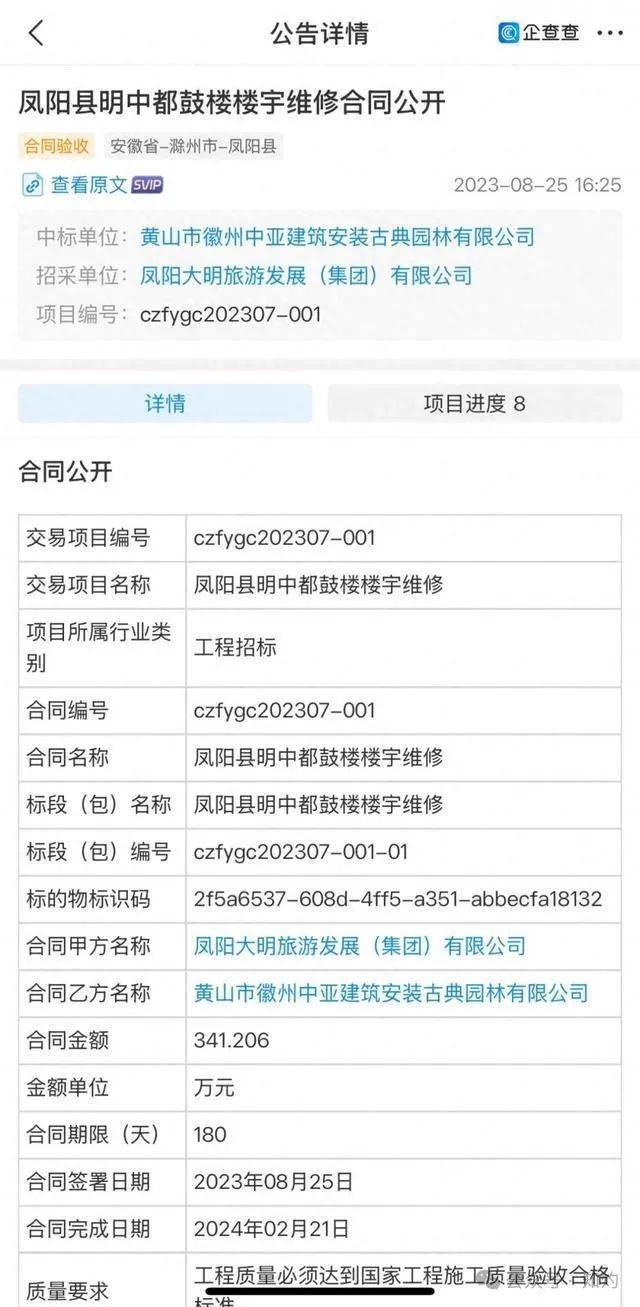 凤阳鼓楼坍塌，喂饱几个蛀虫 | 重要提醒：施工企业俩月前中标黄山某幼儿园屋顶修缮项目