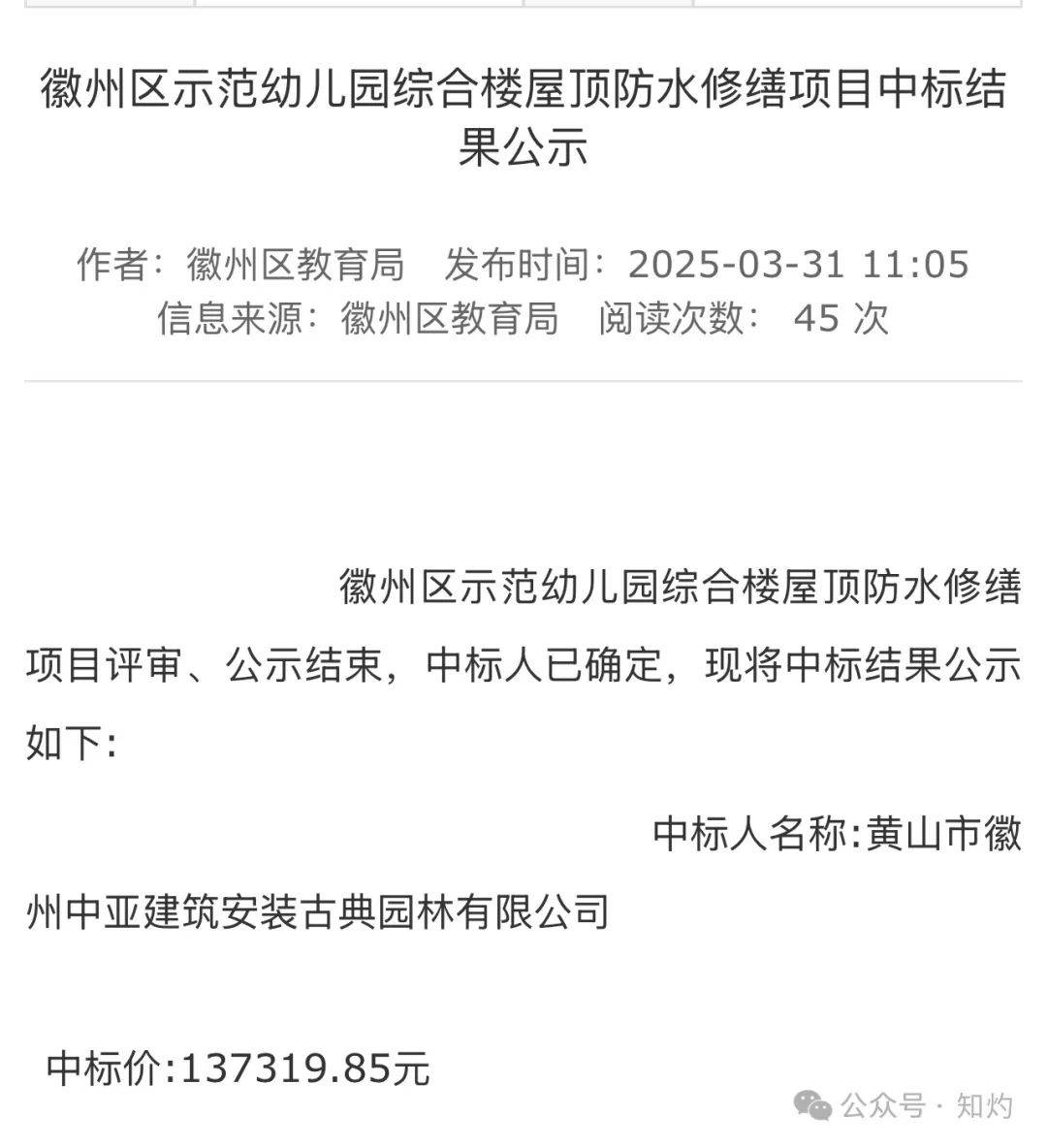 凤阳鼓楼坍塌，喂饱几个蛀虫 | 重要提醒：施工企业俩月前中标黄山某幼儿园屋顶修缮项目