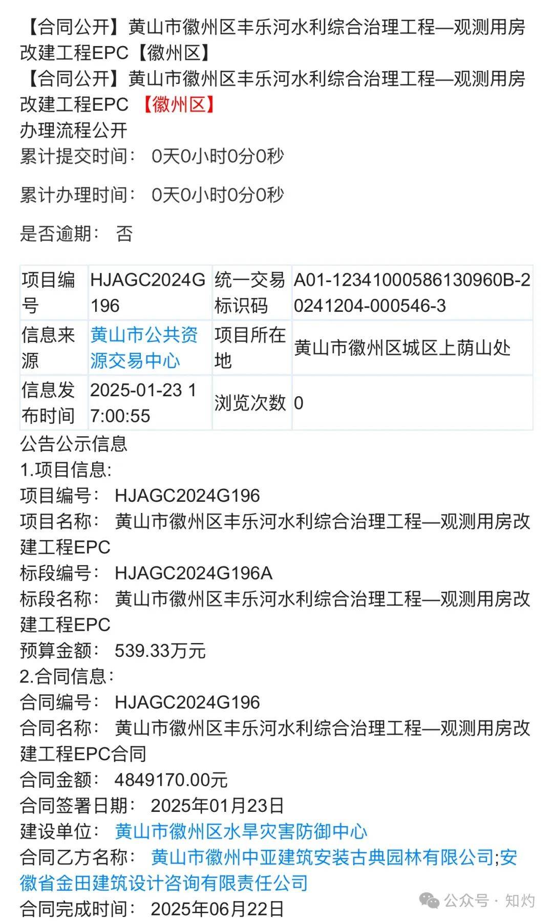 凤阳鼓楼坍塌，喂饱几个蛀虫 | 重要提醒：施工企业俩月前中标黄山某幼儿园屋顶修缮项目