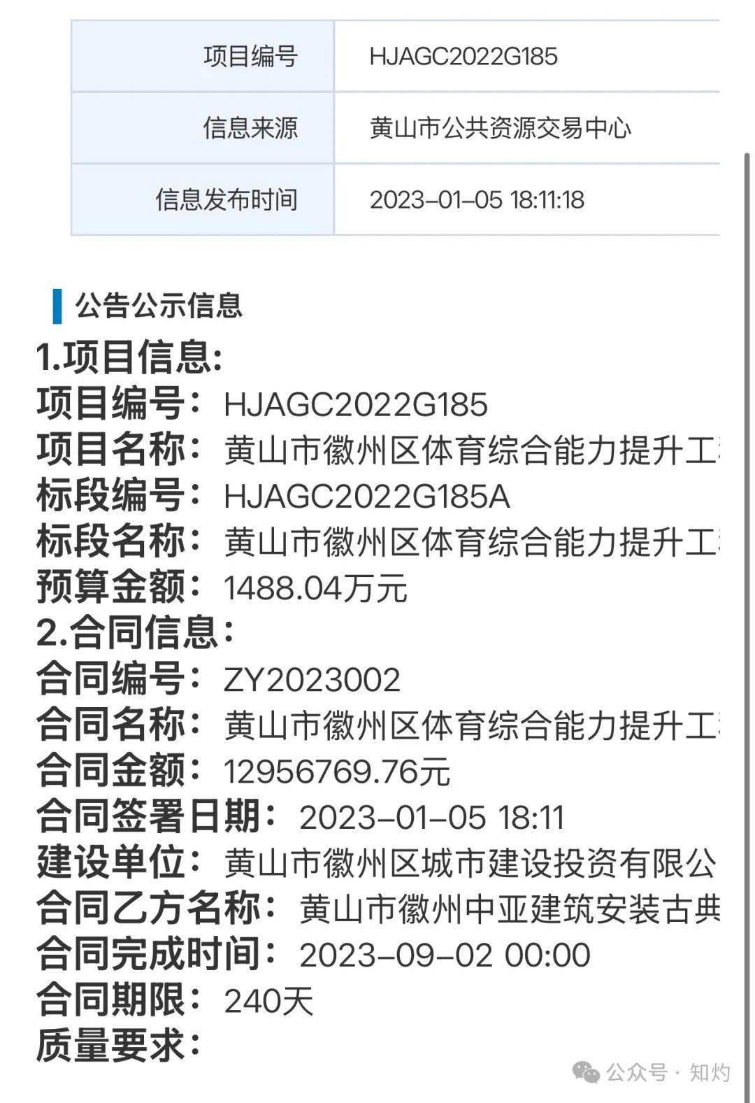 凤阳鼓楼坍塌，喂饱几个蛀虫 | 重要提醒：施工企业俩月前中标黄山某幼儿园屋顶修缮项目