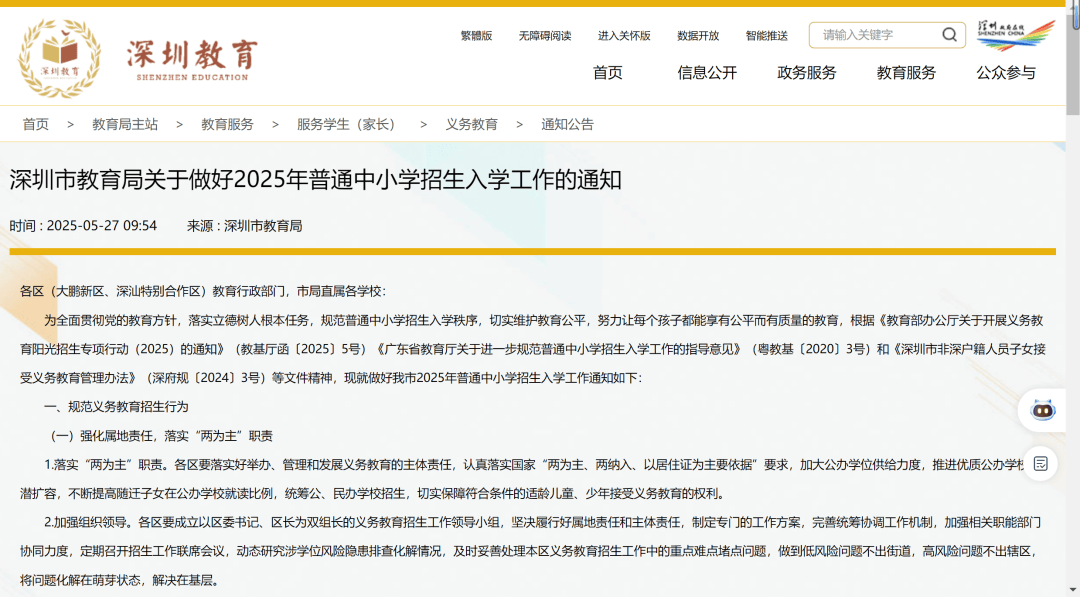 深圳官方：严禁以“校园开放日”等名义违规招生！