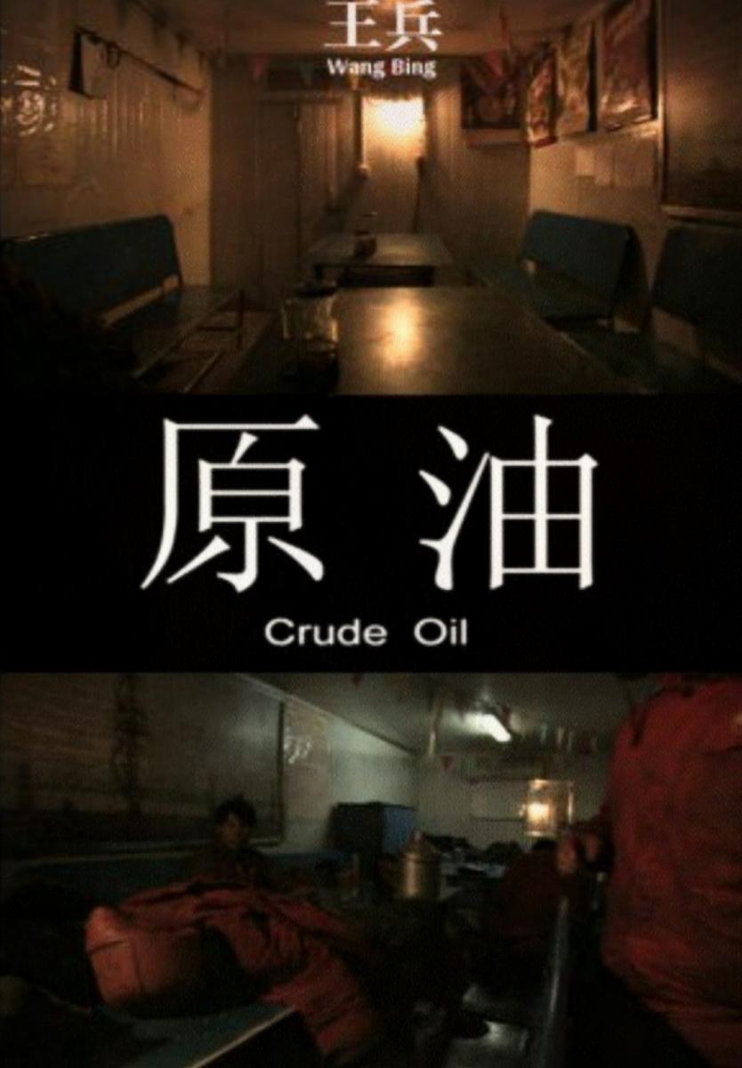 原油电子书(原油信息网站)