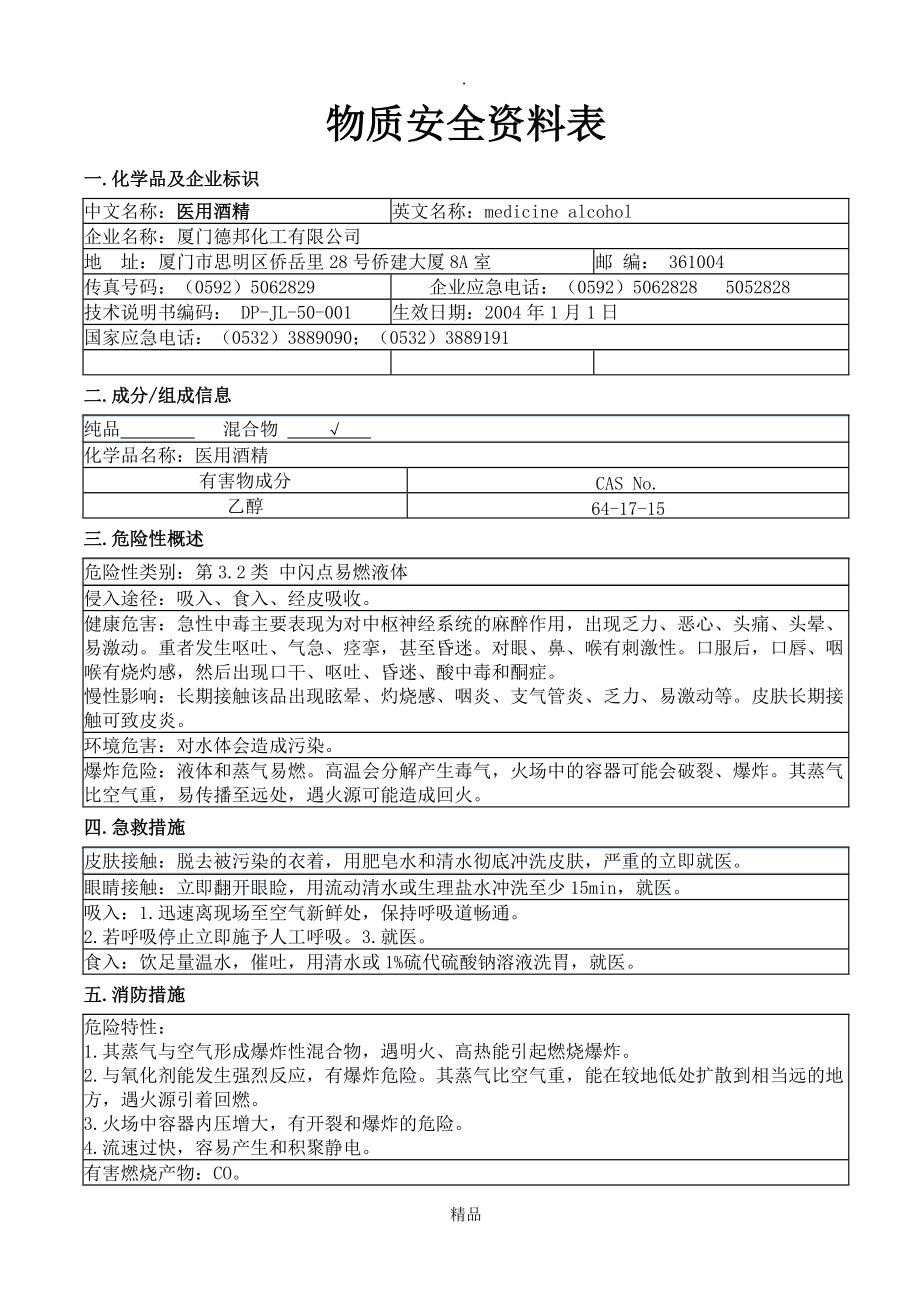 原油msds(原油msds化学品安全说明书)