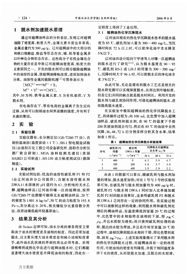 原油冷脱水(原油脱水流程设计)