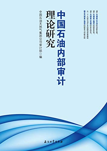 原油电子书(原油 百度网盘)