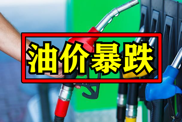 今天原油大跌(今天原油大跌最新消息)