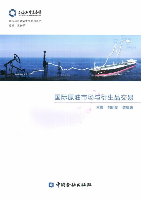 原油期货书(原油期货书电子版)