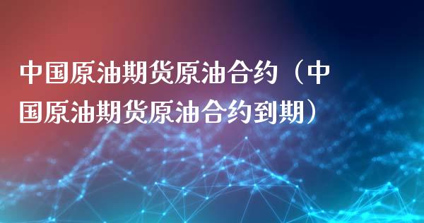 中经原油投资(国内原油投资公司)