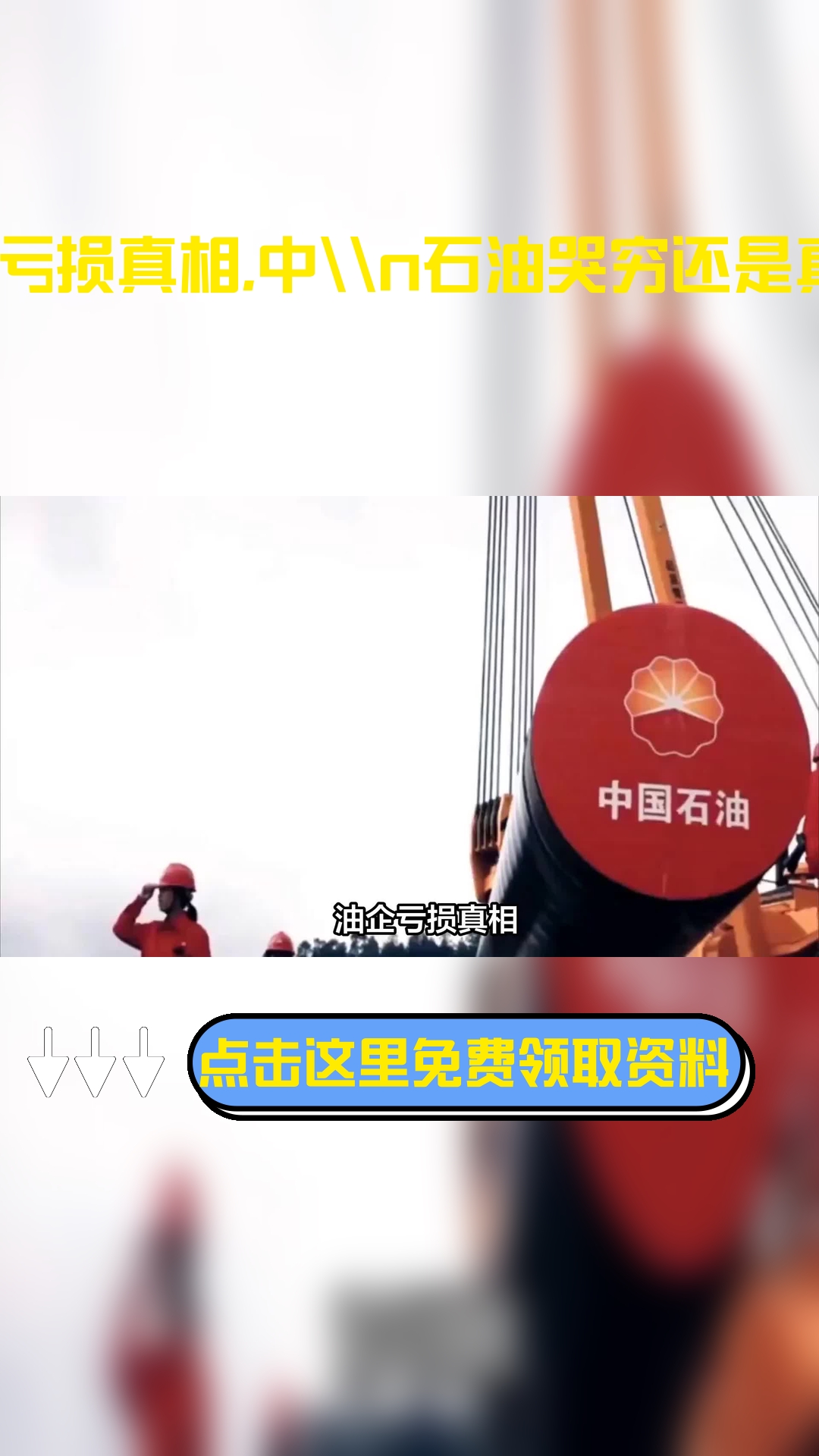 原油亏完(原油亏的钱去哪里了)